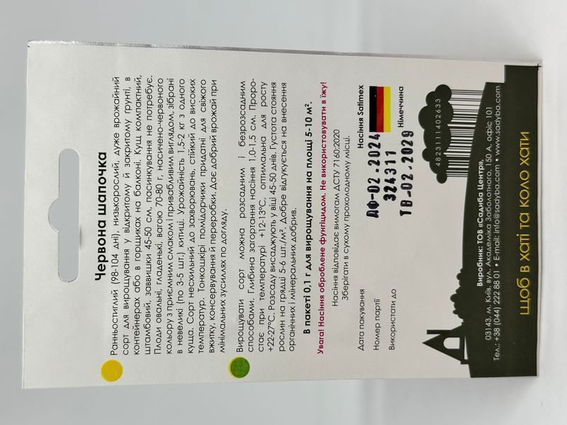 Червона Шапочка 021 фото