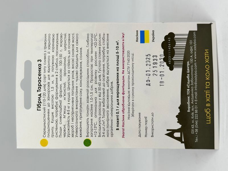 Гібрид Тарасенка 3   0,1 г 242 фото