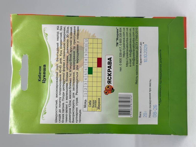 Кабачок Цукеша 20 г 338 фото