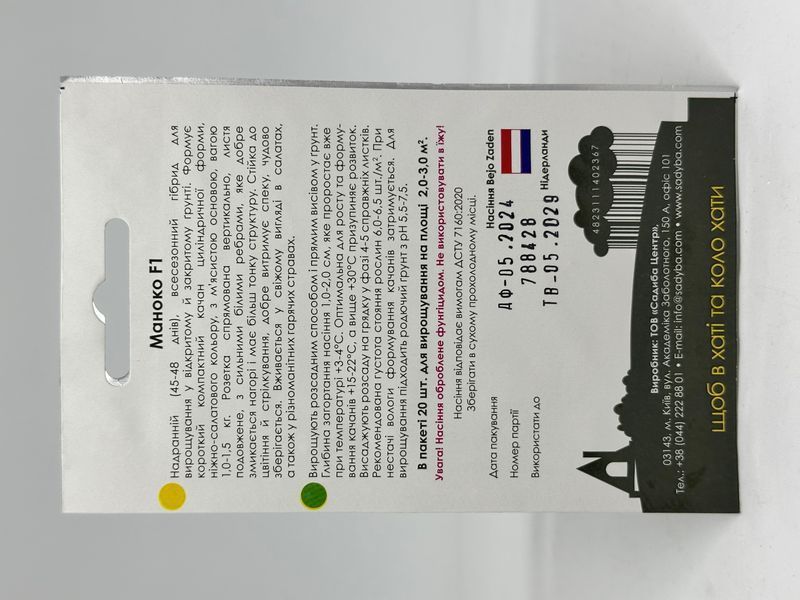 Маноко F1 20 шт 397 фото